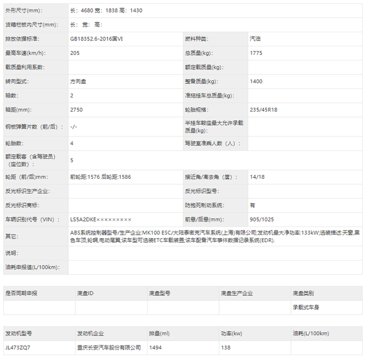 长安UNI系列首款轿车申报，定名UNI-V-第7张图片-科技快讯