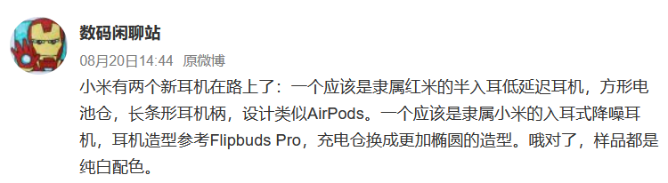 小米两款真无线蓝牙耳机曝光 均有纯白配色设计-第2张图片-科技快讯