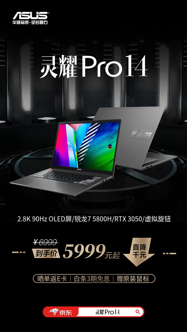 轻薄本也塞得下RTX 3050显卡：5999元的华硕灵耀Pro14值得选购-第1张图片-科技快讯