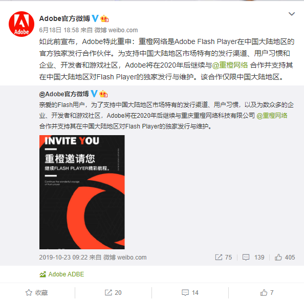 Flash未亡  中国大陆地区Flash Player将继续运行-第2张图片-科技快讯