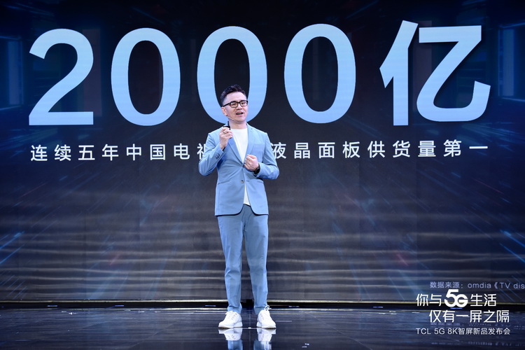 TCL发布5G 8K智屏 为电视带来新体验-第1张图片-科技快讯