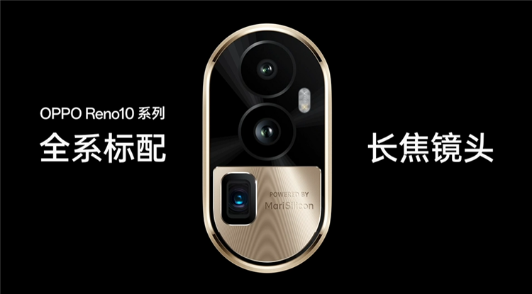全系配备长焦镜头，OPPO Reno10 系列发布，2499元起售-第3张图片-科技快讯