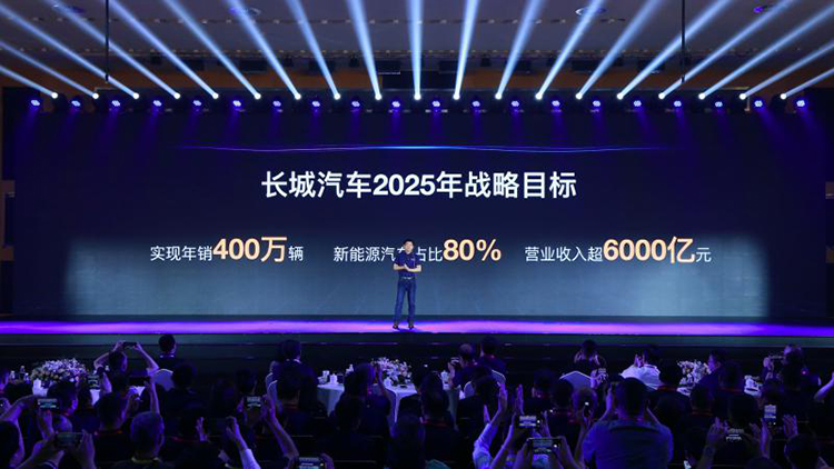 长城汽车2025年战略目标：年销400万辆，新能源汽车占比80%-第1张图片-科技快讯