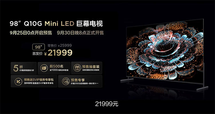 TCL推出98Q10G巨幕电视：采用672黄金分区，首发价21999元-第8张图片-科技快讯