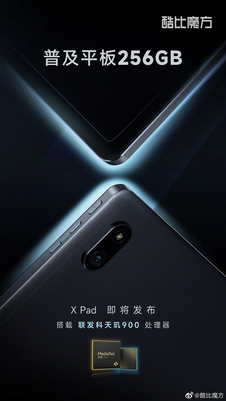 酷比魔方X Pad官宣即将发布，采用天玑900处理器，普及平板256GB-第1张图片-科技快讯