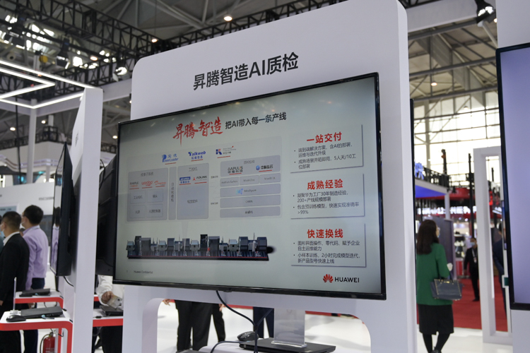 WMC2021丨助力制造业数字化转型，华为参展世界制造业大会-第8张图片-科技快讯