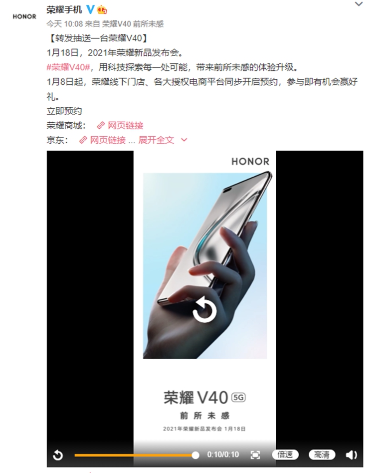 从华为独立之后的首款手机，荣耀V40正式官宣1月18日发布-第1张图片-科技快讯