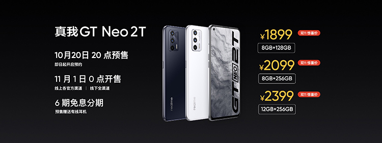realme真我GT Neo2T正式发布 设计、性能、续航全面升级-第17张图片-科技快讯