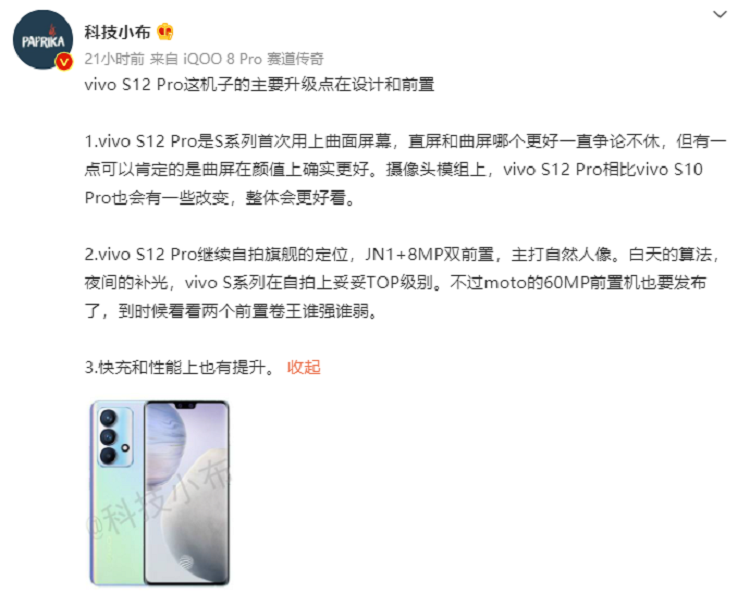 vivo S12 Pro渲染图曝光，首次采用曲面屏，依旧是异形刘海-第1张图片-科技快讯