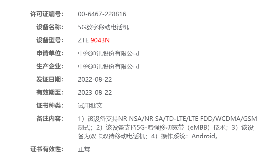 中兴5G新机入网证件照曝光，直角边框后置双圆环摄像模组-第1张图片-科技快讯