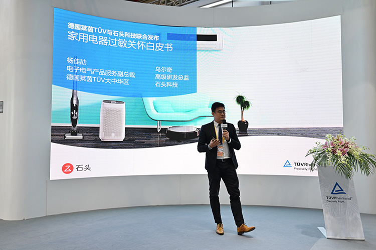 CIIE2021丨德国莱茵TUV亮相进博会 发布《家用电器过敏关怀白皮书》-第1张图片-科技快讯