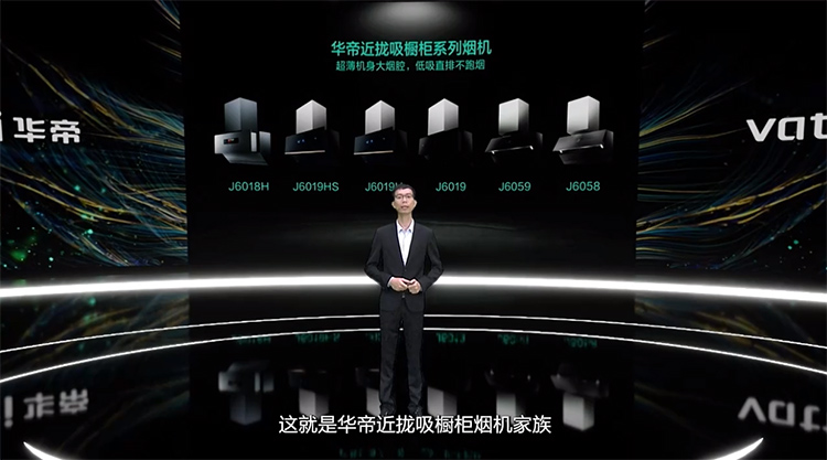 华帝发布三好白皮书 携诸多厨电新品走科学品牌道路-第4张图片-科技快讯