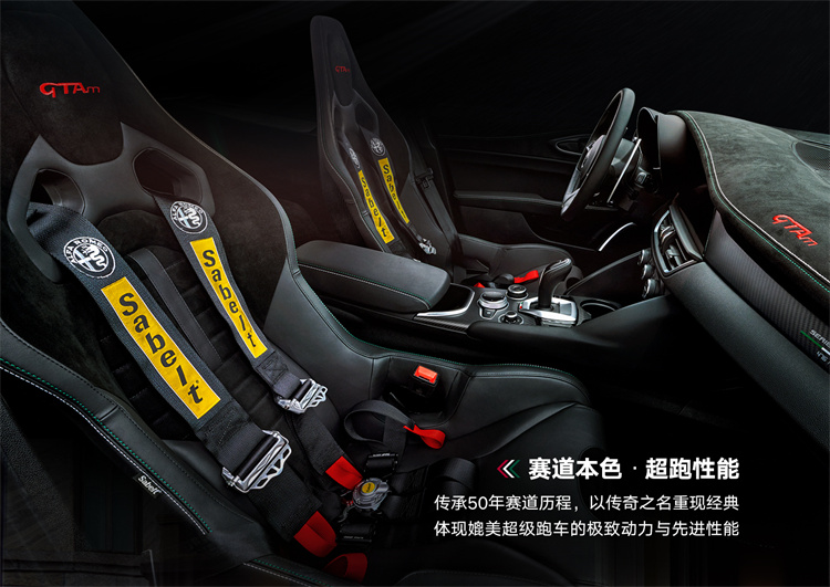 阿尔法&middot;罗密欧Giulia GTA/GTAm即将在国内亮相， *** 40台-第6张图片-科技快讯