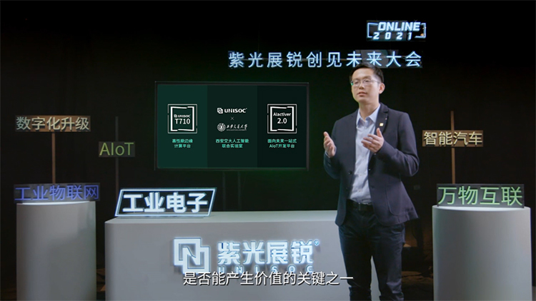 紫光展锐5G全新品牌唐古拉正式发布 4个系列全面覆盖高低领域-第7张图片-科技快讯