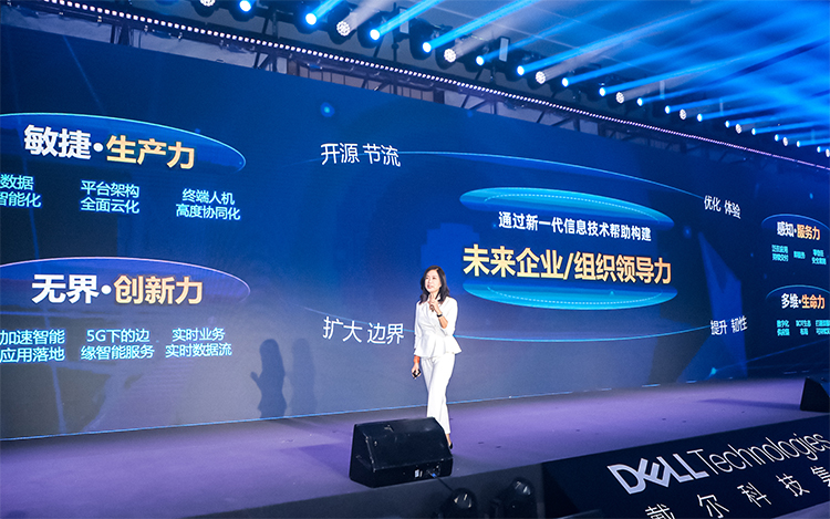2021戴尔科技峰会正式举行 全面聚焦"未来企业" -第2张图片-科技快讯