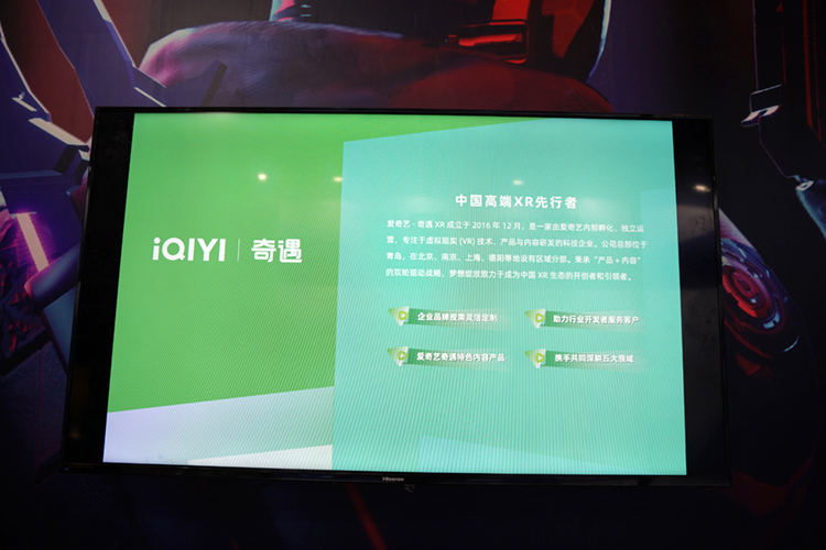 CICE2023丨爱奇艺奇遇MIX，高性能+丰富内容生态带来新惊喜-第6张图片-科技快讯