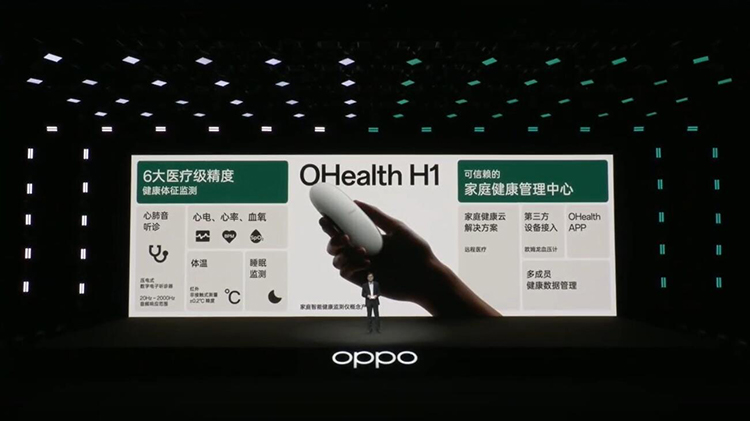 OPPO发布马里亚纳Y蓝牙自研芯片 家庭智能健康检测仪OHealth H1一同亮相-第4张图片-科技快讯