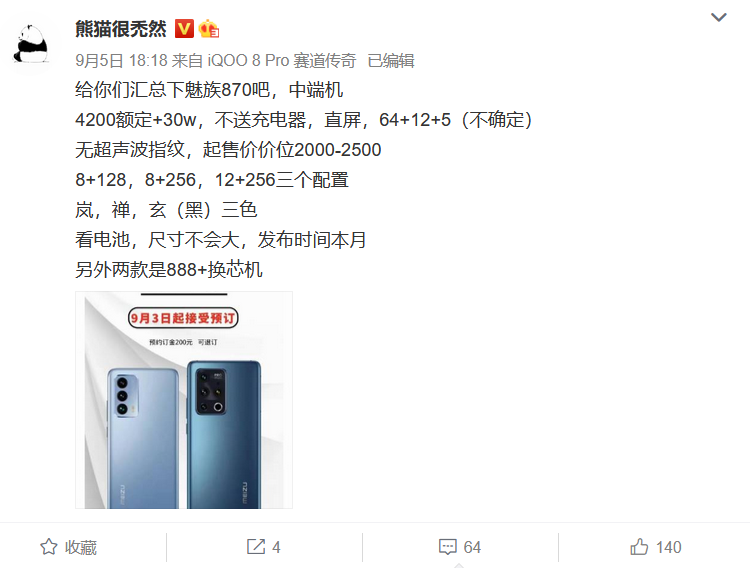 魅族18x配置初步曝光 骁龙870加直屏设计-第2张图片-科技快讯