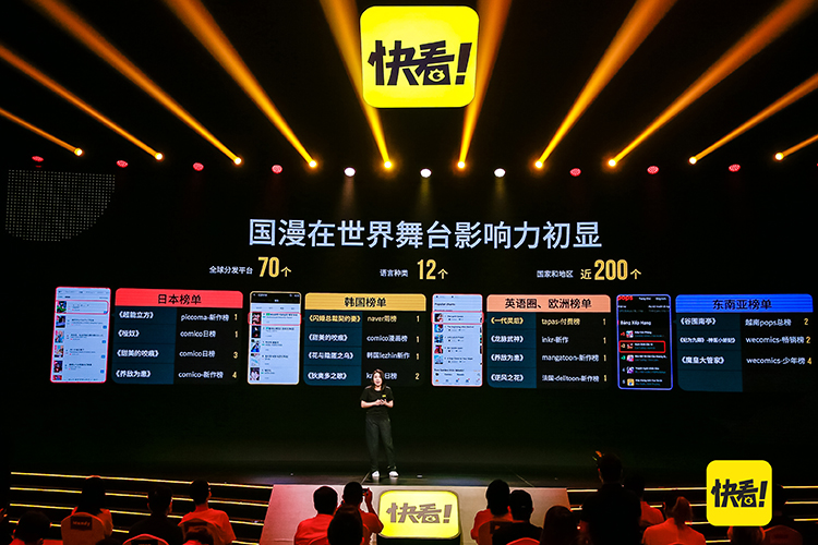 快看举行产品升级发布会 正式推出全新"漫剧"产品-第5张图片-科技快讯