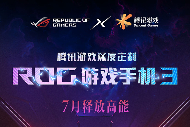 华硕ROG Phone 3将于7月22日线上发布 或搭载高通骁龙865 Plus处理器-第3张图片-科技快讯