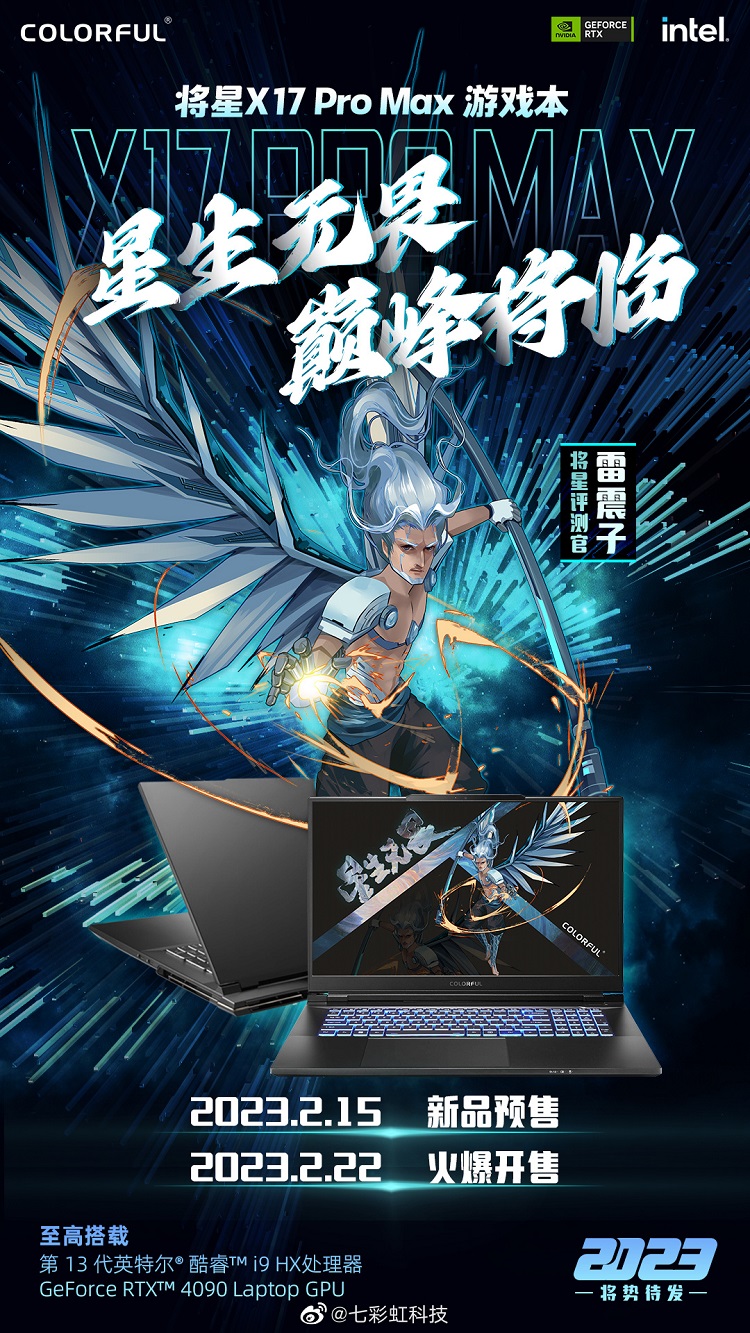 七彩虹发布将星X17 Pro Max高性能本，搭载13代酷睿处理器+RTX 40系显卡-第1张图片-科技快讯