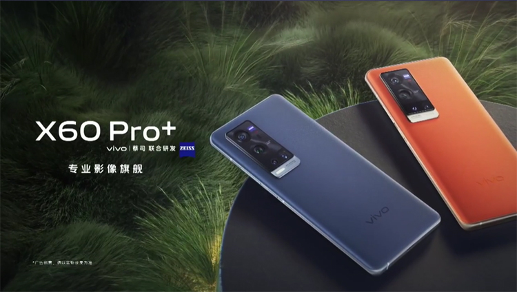 vivo X60 Pro+正式亮相 带来顶级性能和极致影像-第17张图片-科技快讯