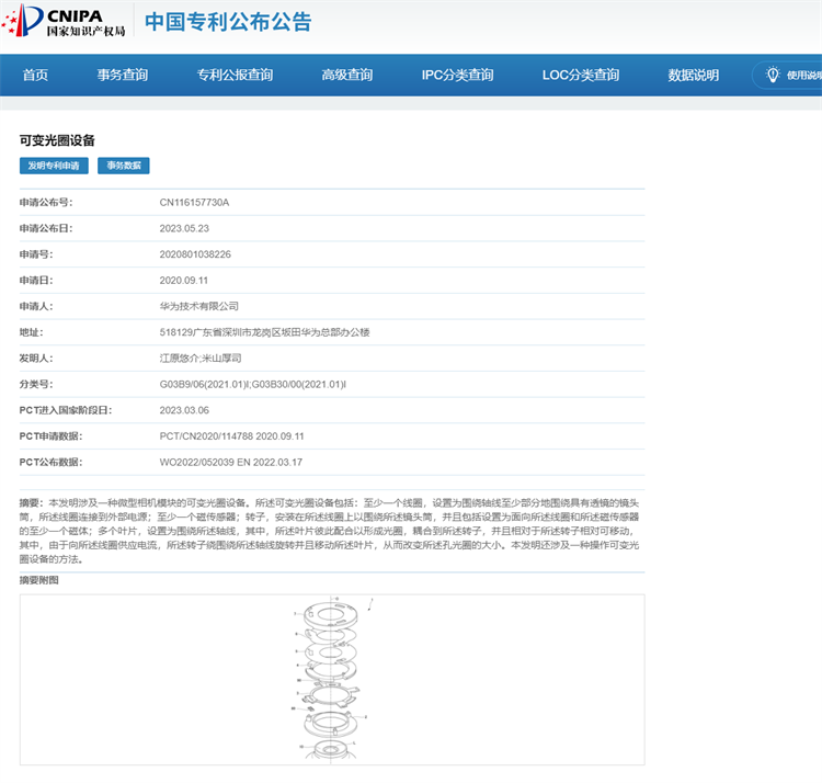 华为新专利曝光，将在可变光圈镜头方面更进一步-第1张图片-科技快讯