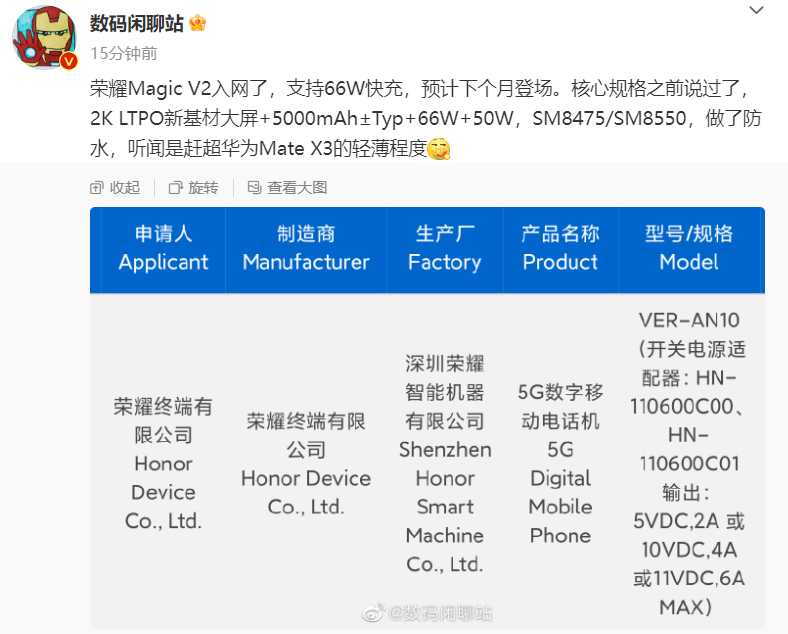 荣耀Magic V2通过3C认证，依旧是66W快充，轻薄或超华为-第2张图片-科技快讯
