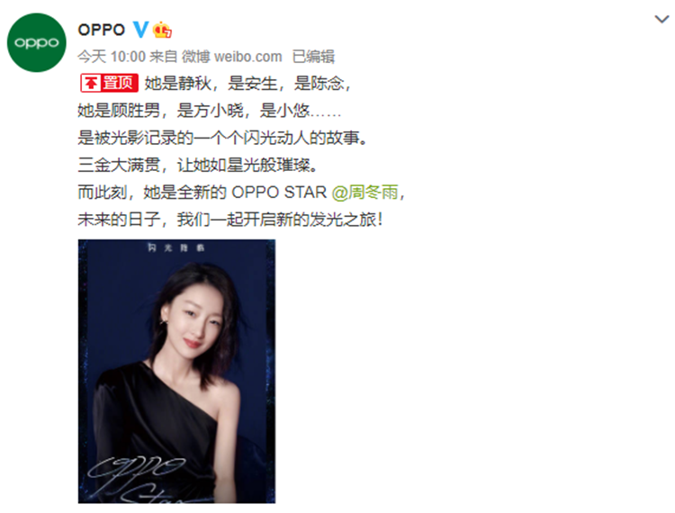 OPPO新代言人周冬雨正式官宣，Reno5系列手机新品将发布-第1张图片-科技快讯