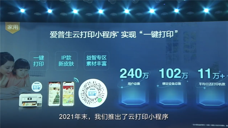 2023爱普生创新大会召开，以创新科技助力美好绿色未来-第4张图片-科技快讯