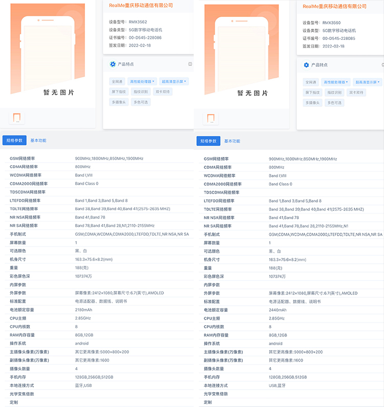 realme GT Neo3系列详细规格出炉 搭载天玑8100或有快充惊喜-第2张图片-科技快讯