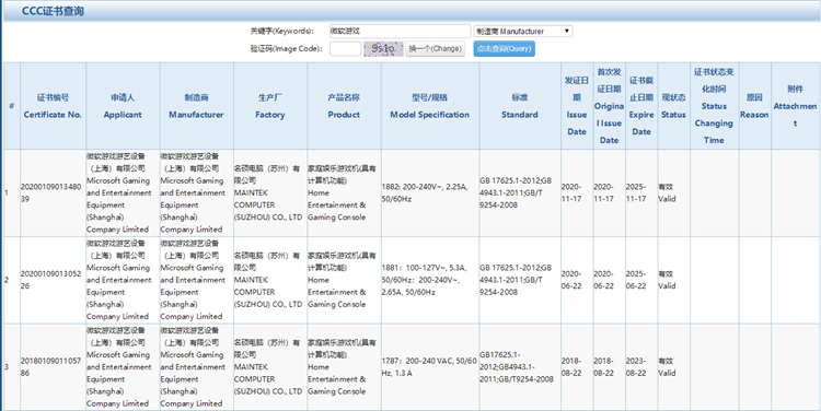 国行微软Xbox Series X已通过3C认证：静待官宣-第1张图片-科技快讯