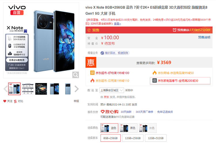 7英寸大屏+5000mAh电池+双快充，vivo X Note更多配置曝光-第3张图片-科技快讯
