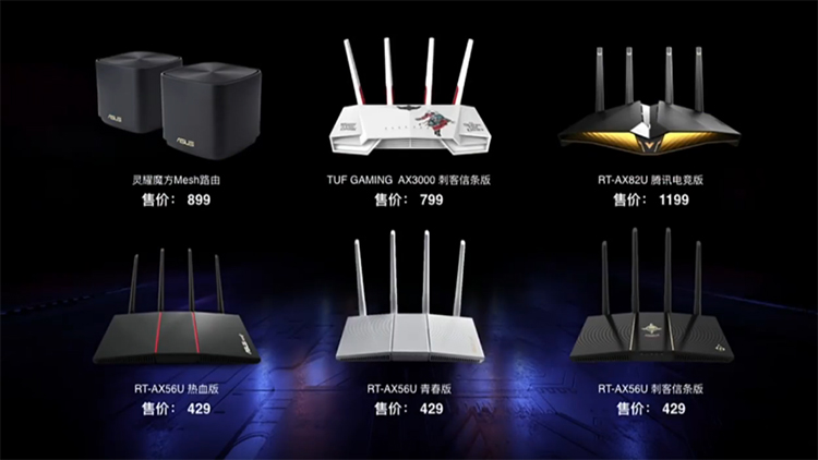 吹响WIFI 6集结号 华硕推出多款联合定制版WIFI 6路由器-第10张图片-科技快讯