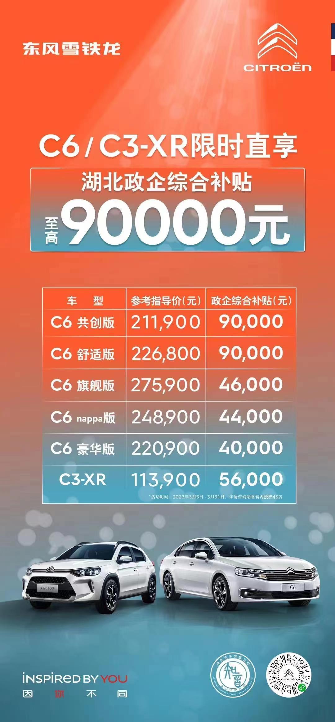 12万买雪铁龙C6 法系车时代正式落幕！-第1张图片-科技快讯