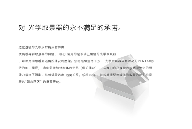理光发布宾得声明短片 坚持单反路线不动摇-第5张图片-科技快讯