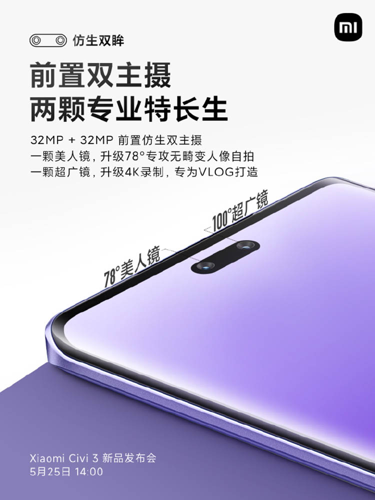 小米Civi 3前置仿生双摄曝光，卢伟冰表示"慢工出细活"-第1张图片-科技快讯