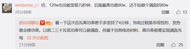 小米200W快充技术明年落地 实际功率可能稍低并支持低档充电-第3张图片-科技快讯