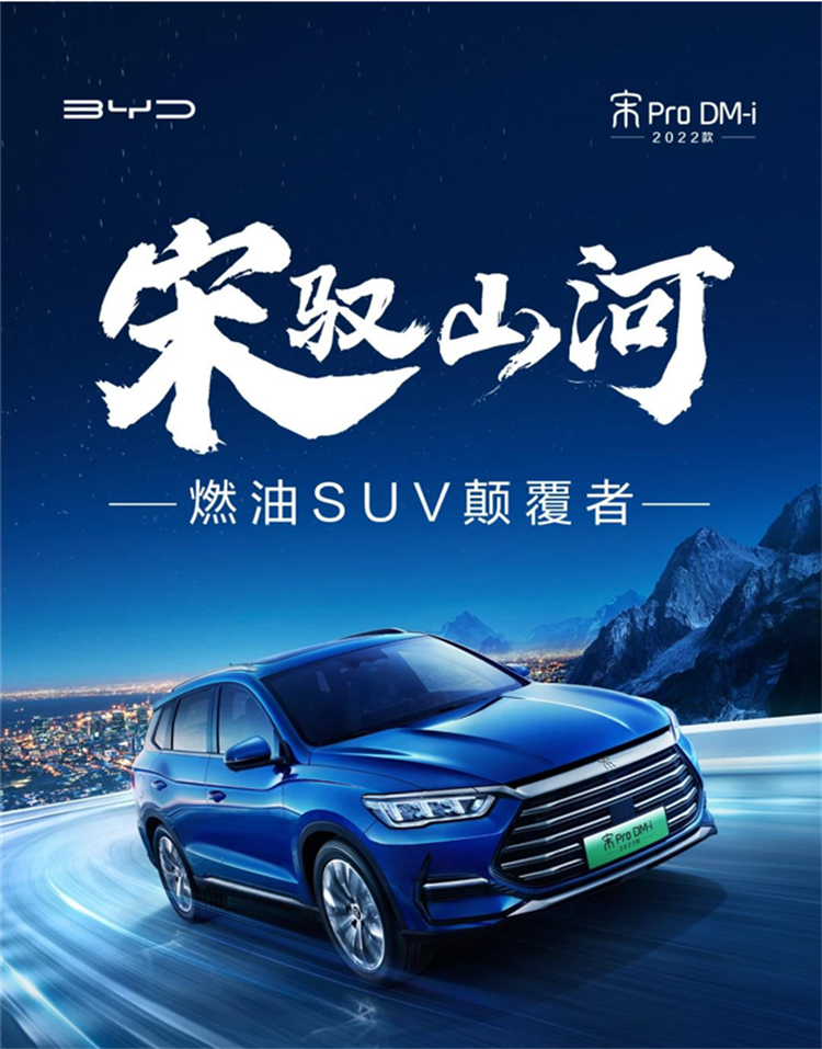 更大续航里程超1000KM，2022款比亚迪宋Pro DM-i正式开启预售-第2张图片-科技快讯