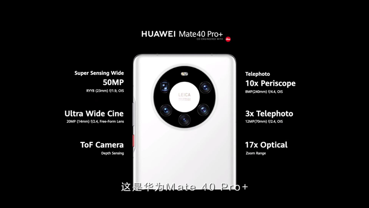凝聚科技精华，搭载最强麒麟9000处理器：华为推出Mate 40系列手机-第5张图片-科技快讯