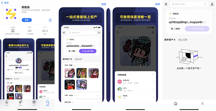 B站"高能链"APP上线，向元宇宙进击-第1张图片-科技快讯