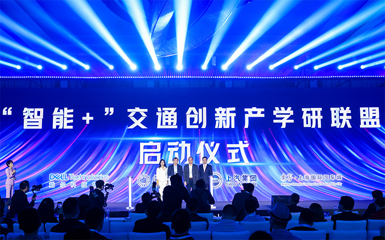 戴尔科技携上海国际汽车城成立"智能+"交通创新产学研联盟 树产学研新标杆-第2张图片-科技快讯