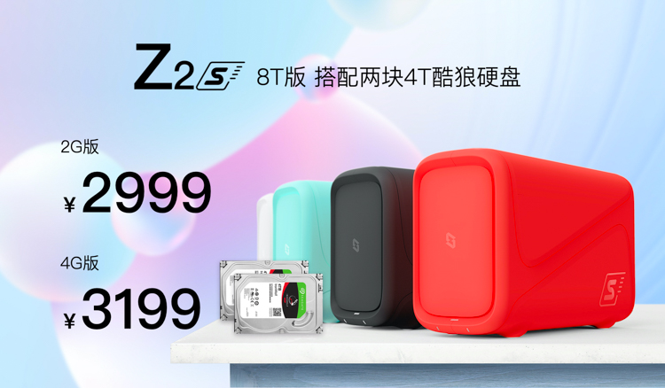 极空间发布Z2S/新Z4私有云：支持链路聚合5G网速，1399元起步-第6张图片-科技快讯