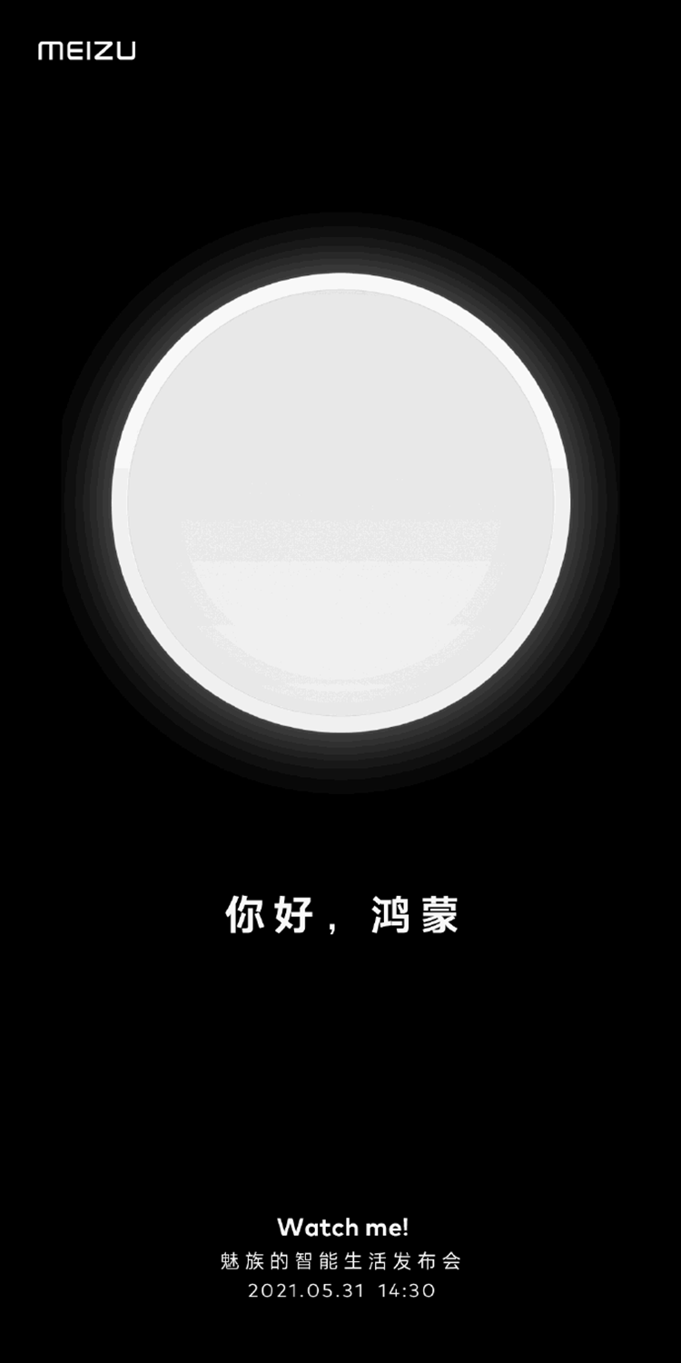 魅族官宣与华为鸿蒙系统合作，5月31日召开智能生活发布会-第2张图片-科技快讯