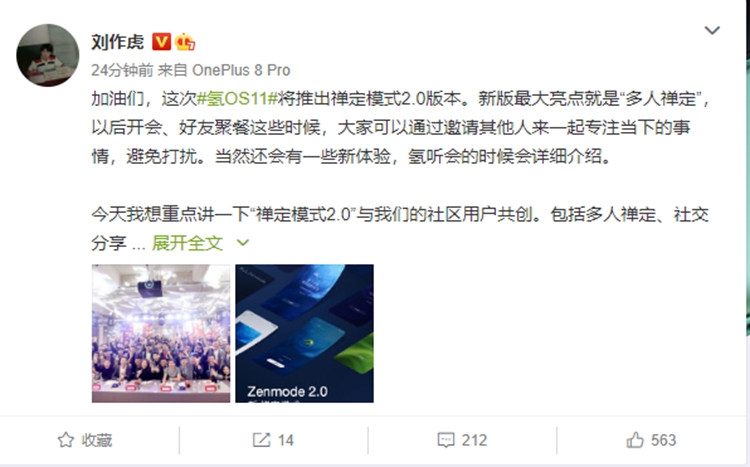 一加氢OS11正式官宣，禅定模式2.0版本即将来袭-第3张图片-科技快讯