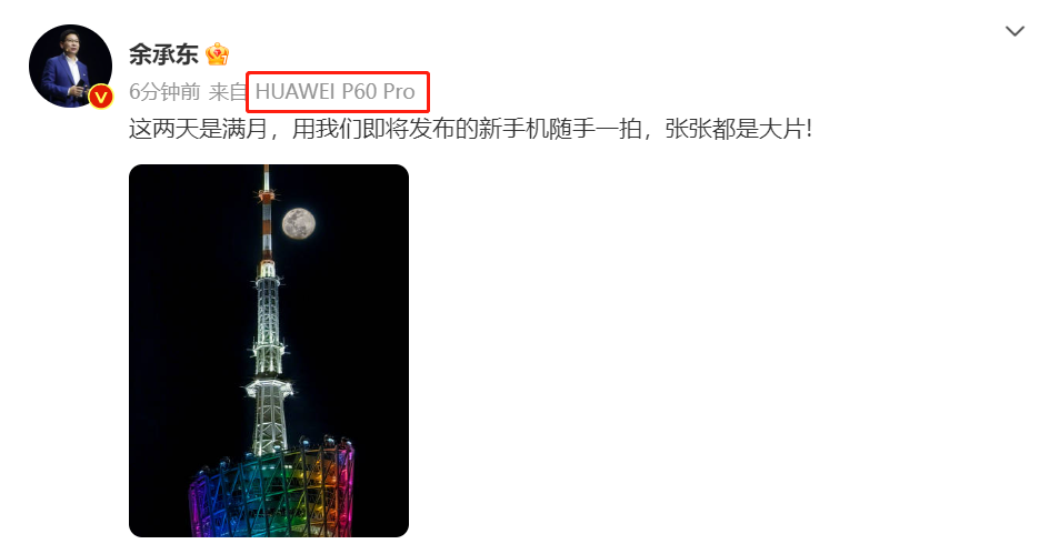 华为P60系列获经销商大量预定，高管晒新机，或将3月底发布-第3张图片-科技快讯