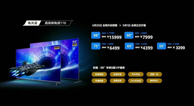 无损显示4K/144Hz，TCL电光蓝真高刷T7E电视发布-第7张图片-科技快讯