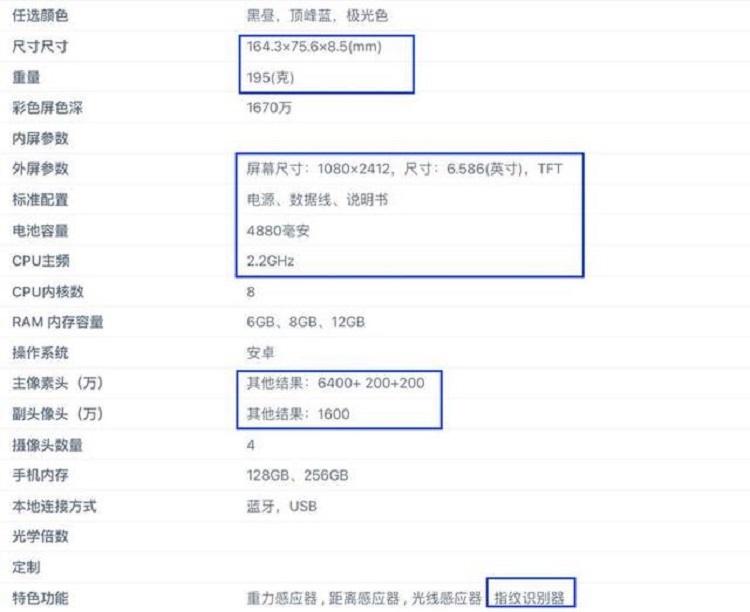 realme新机入网信息曝光，后置6400万三摄，内置4880mAh电池-第2张图片-科技快讯