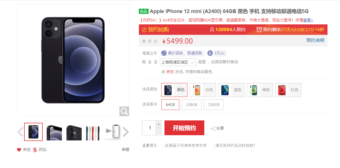 iPhone 12系列真香现场  电商预约量超百万-第4张图片-科技快讯