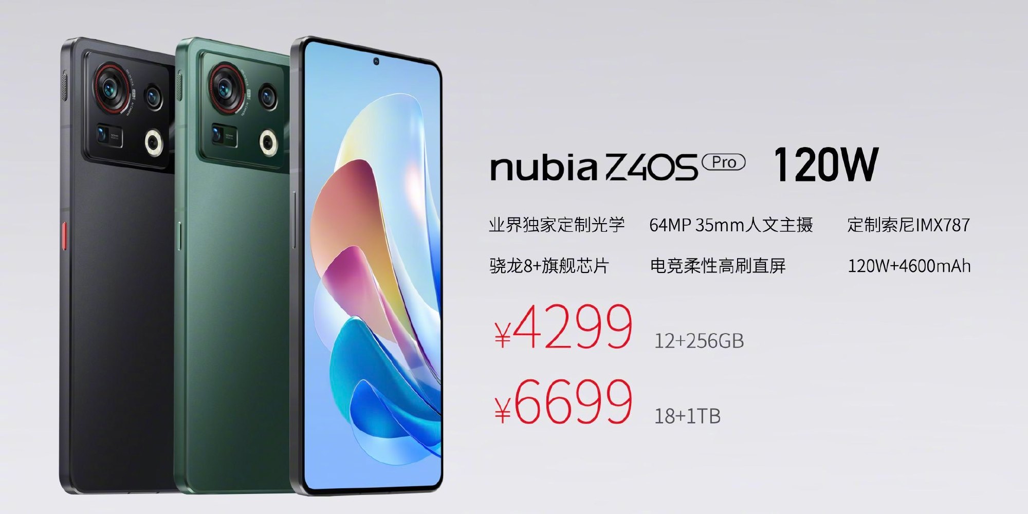 努比亚Z40S Pro手机发布，升级骁龙8+处理器，售价3399元起-第12张图片-科技快讯